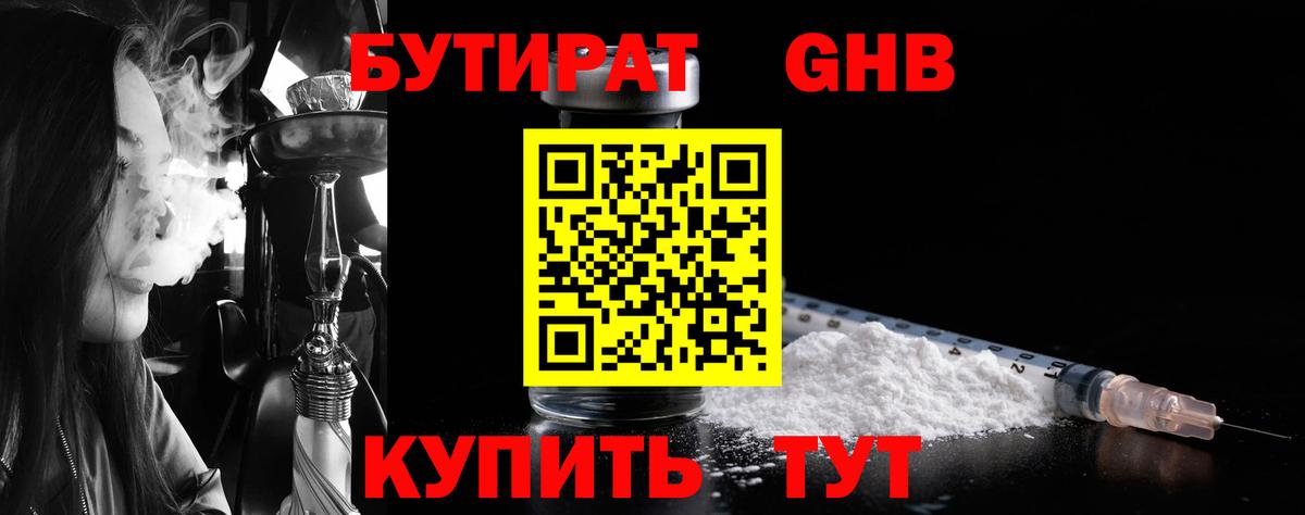 Усинск  Бутират оксибутират  Вход с VPN 