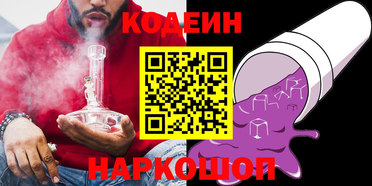 Кодеин Purple Drank  Вход с VPN  Усинск  Кодеиновый сироп Lean Purple Drank 