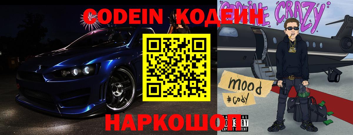 Кодеин напиток Lean (лин) Усинск