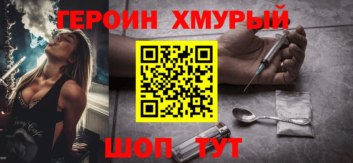 Усинск  ГЕРОИН  Вход с VPN  Героин Heroin 