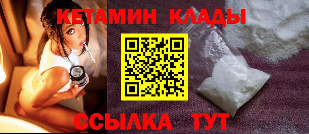 Усинск  КЕТАМИН VHQ  Вход с VPN 