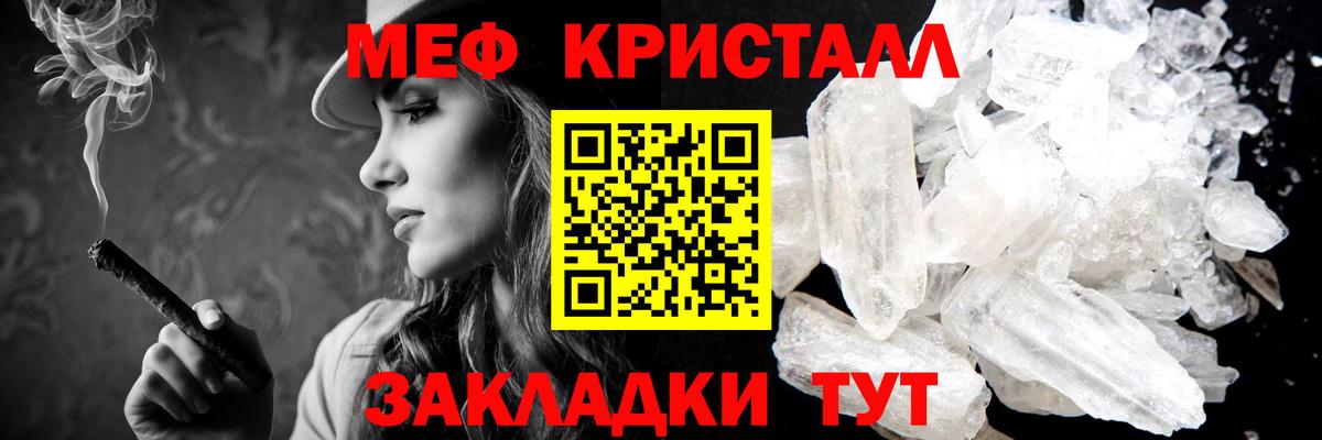 МЕФ кристаллы Усинск